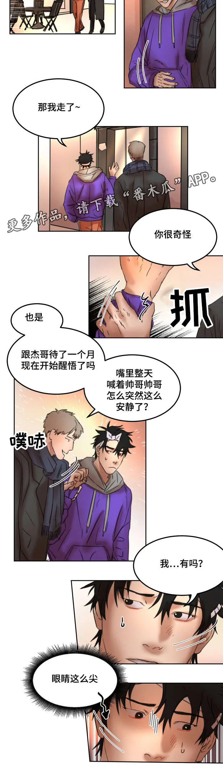 统一度量衡漫画漫画,第20章：刺激9图