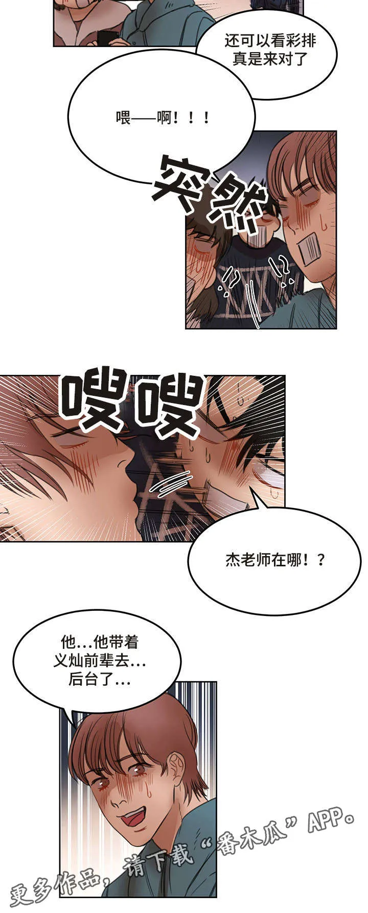 单独尺码漫画漫画,第21章：帅哥光环5图