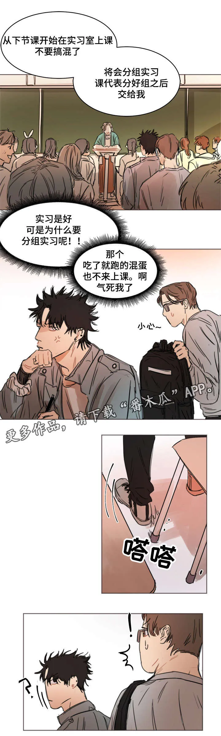 单独尺码漫画漫画,第8章：好好加油1图