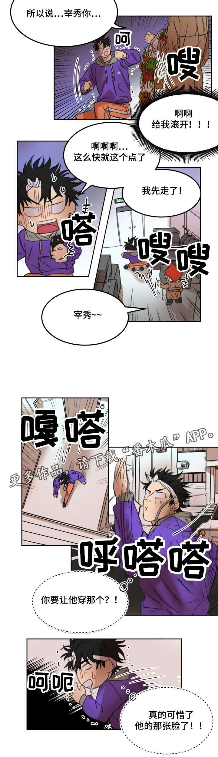 统一度量衡漫画漫画,第20章：刺激2图