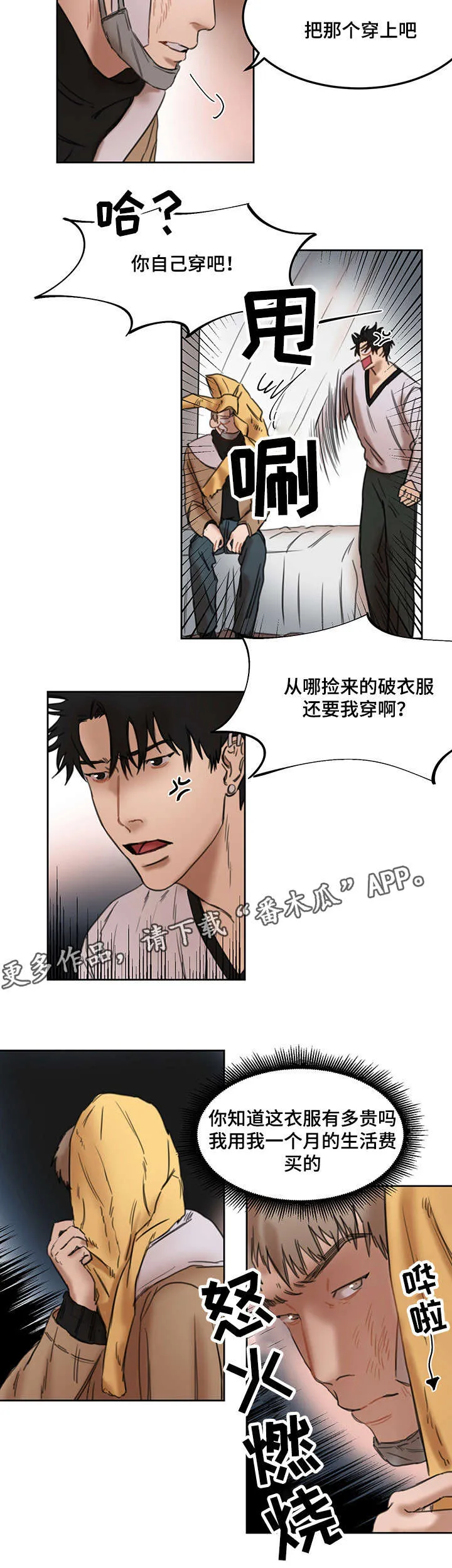 单独尺码漫画漫画,第15章：才见过几次5图