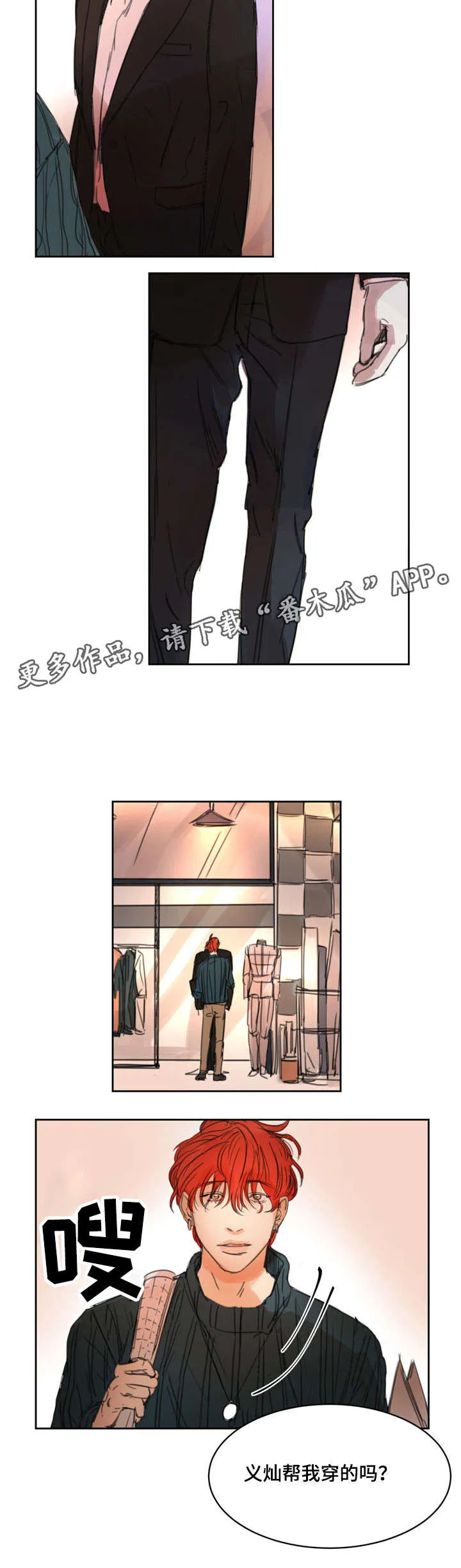 统一度量衡漫画漫画,第5章：吃豆腐6图