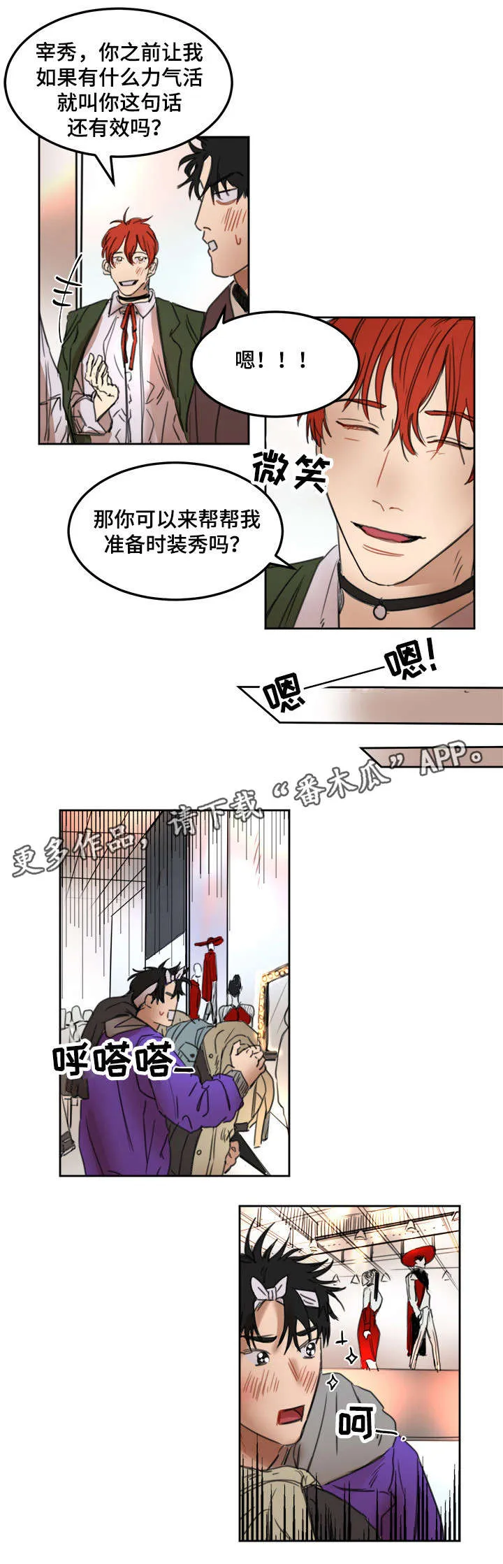 单独尺码漫画漫画,第19章：打赌10图