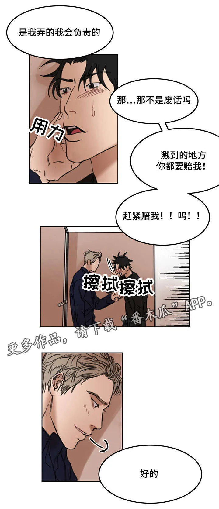 单独尺码漫画漫画,第11章：服装店7图