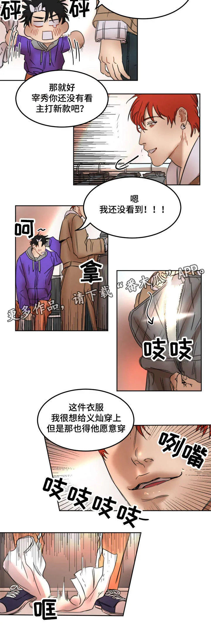 单独尺码漫画漫画,第19章：打赌12图