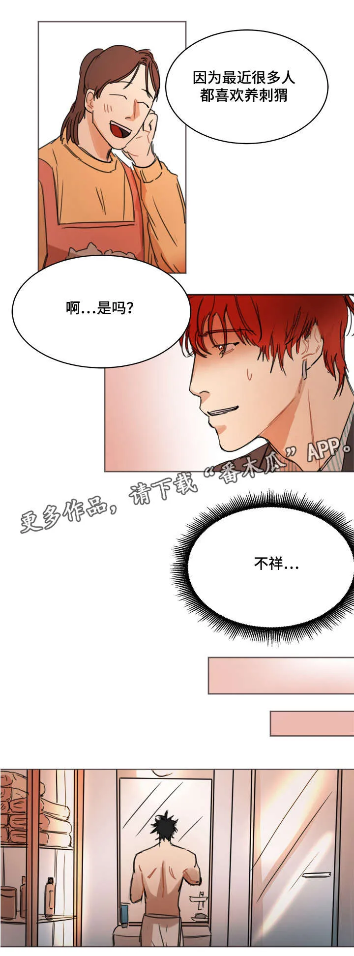 独立漫画图片漫画,第7章：刺猬7图