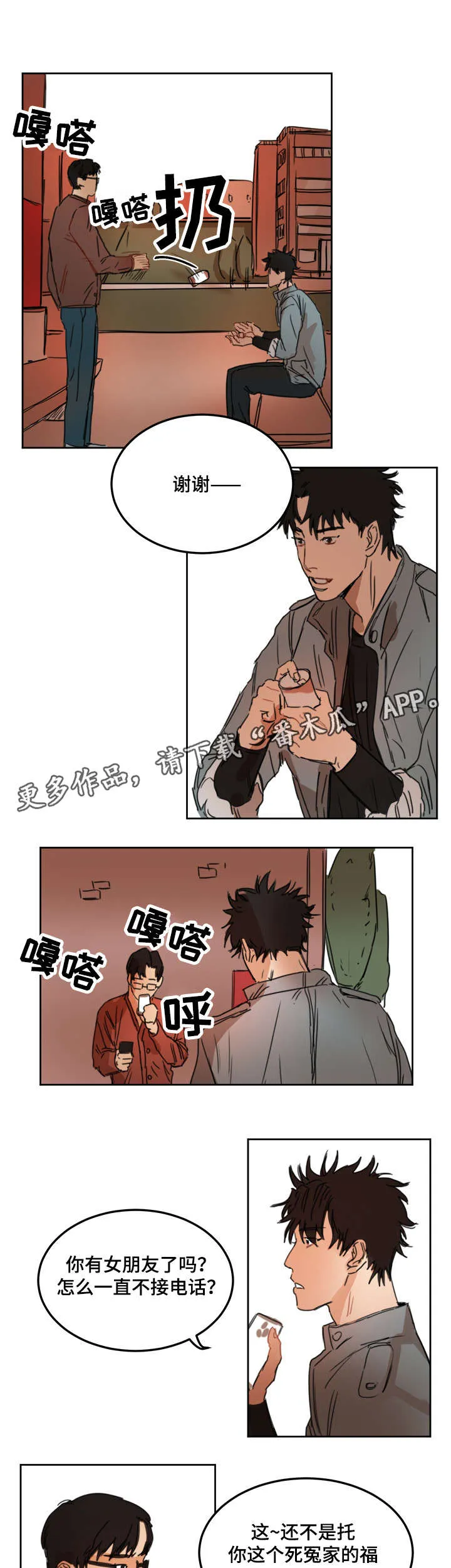 单独尺码漫画漫画,第8章：好好加油6图