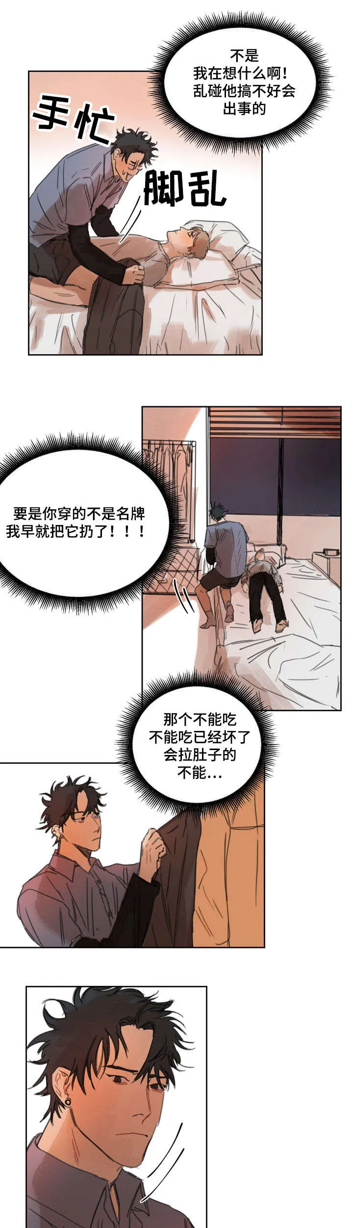 单独尺码漫画漫画,第4章：继续啊？6图