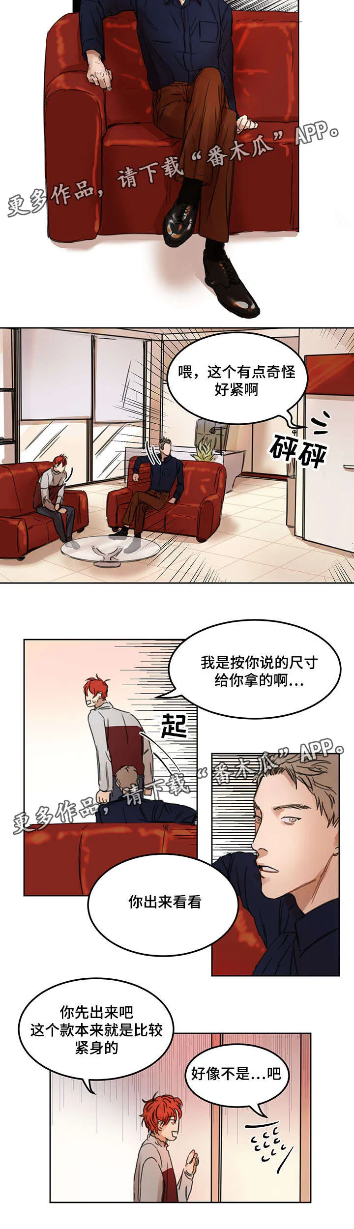 单幅漫画尺寸漫画,第12章：不合适4图