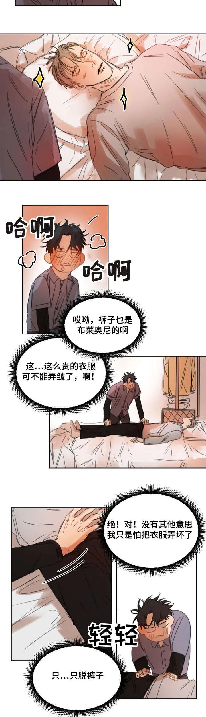 单独尺码漫画漫画,第4章：继续啊？7图