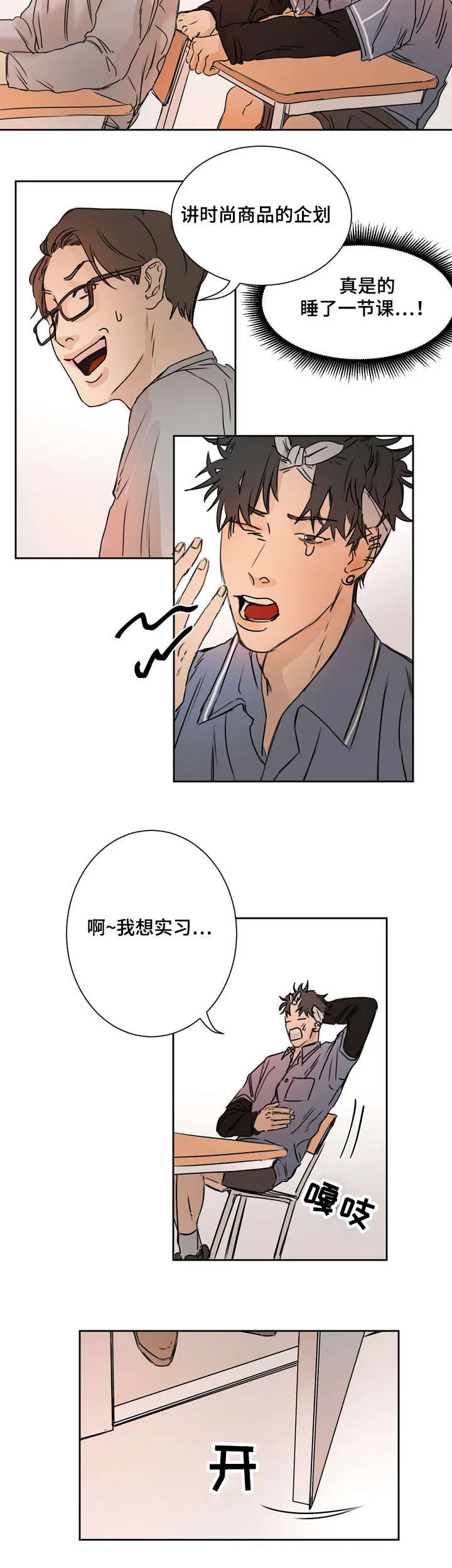 单独尺码漫画漫画,第1章：新学期10图