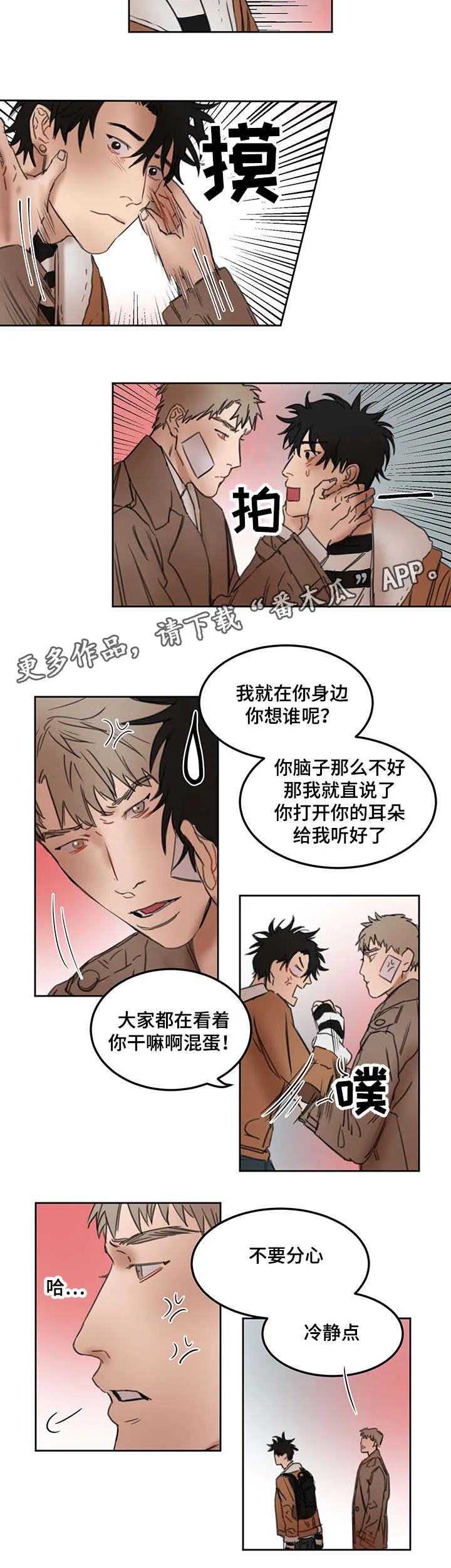 单独尺码漫画漫画,第19章：打赌2图