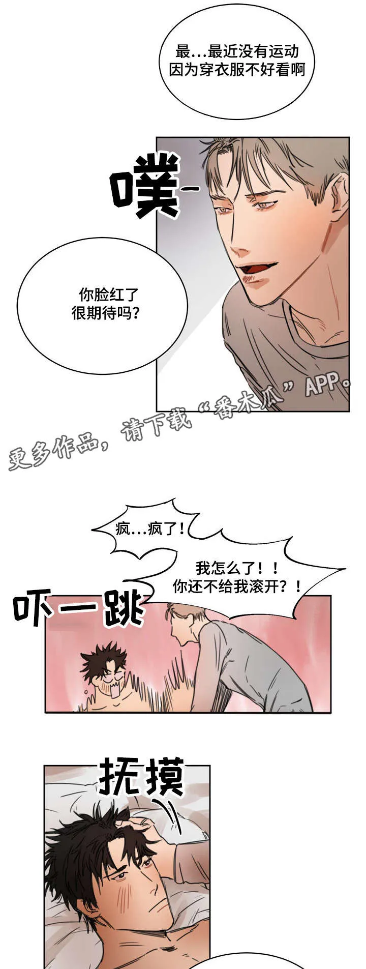 统一度量衡漫画漫画,第5章：吃豆腐8图