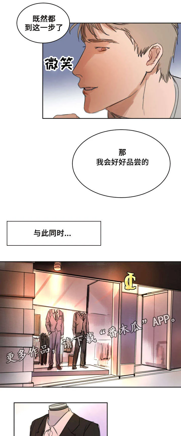 统一度量衡漫画漫画,第5章：吃豆腐5图