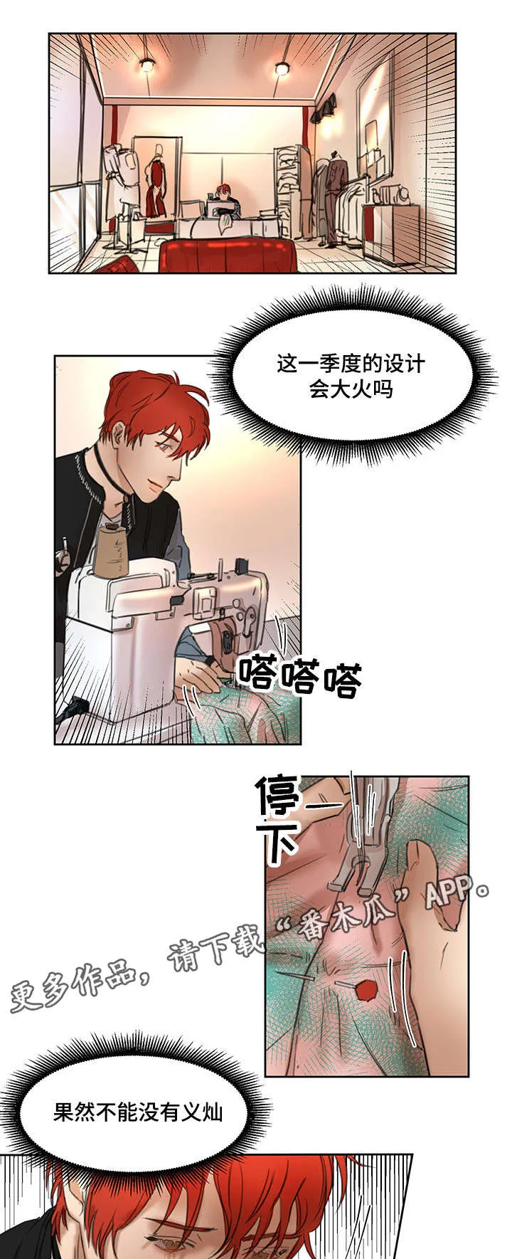 单独尺码漫画漫画,第18章：模特4图