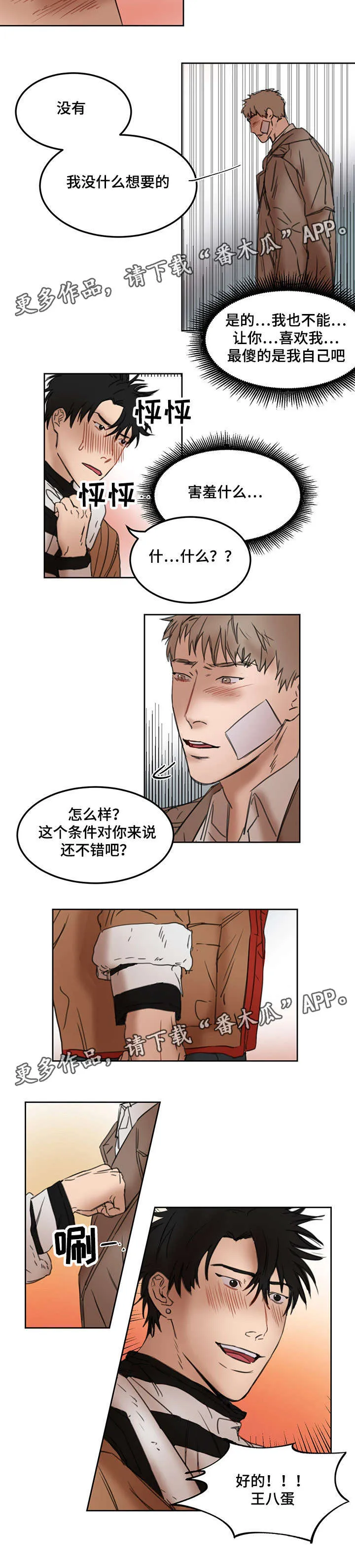 单独尺码漫画漫画,第19章：打赌6图