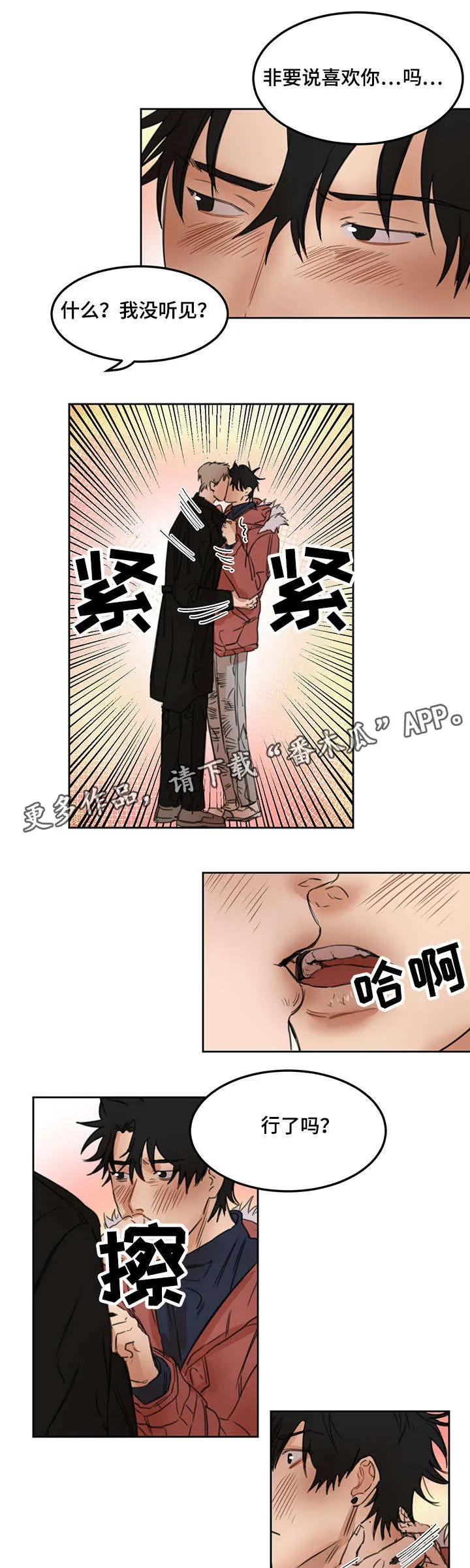 单独漫画图片漫画,第22章：因祸得福4图