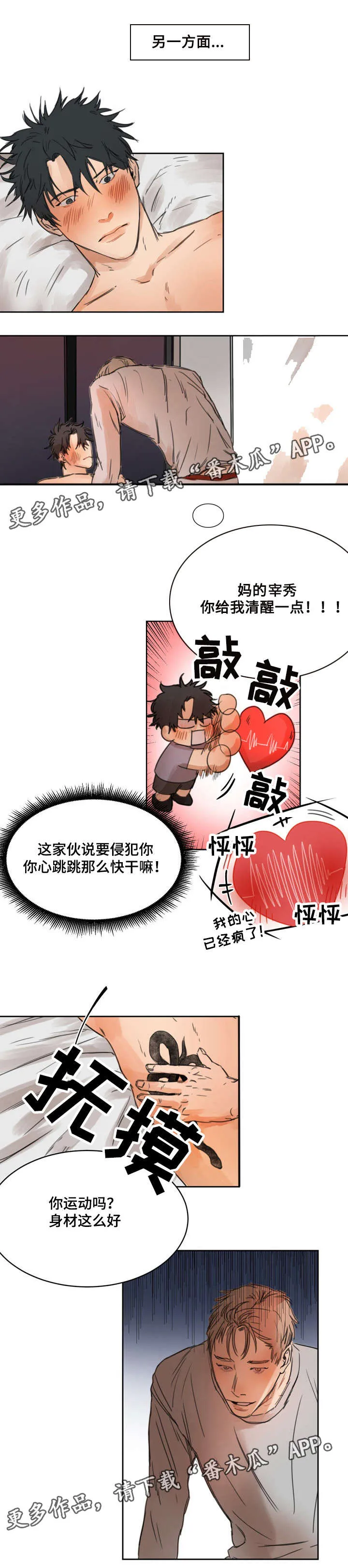 统一度量衡漫画漫画,第5章：吃豆腐7图