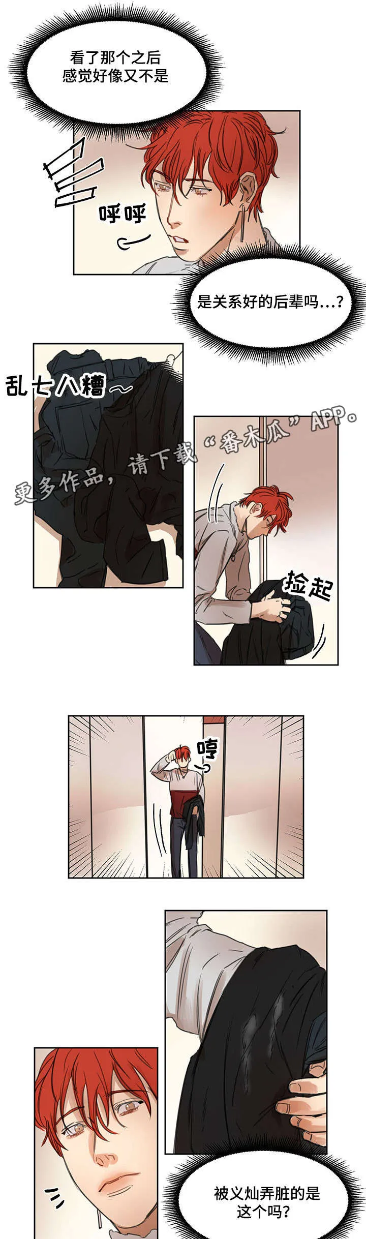 单幅漫画尺寸漫画,第12章：不合适7图