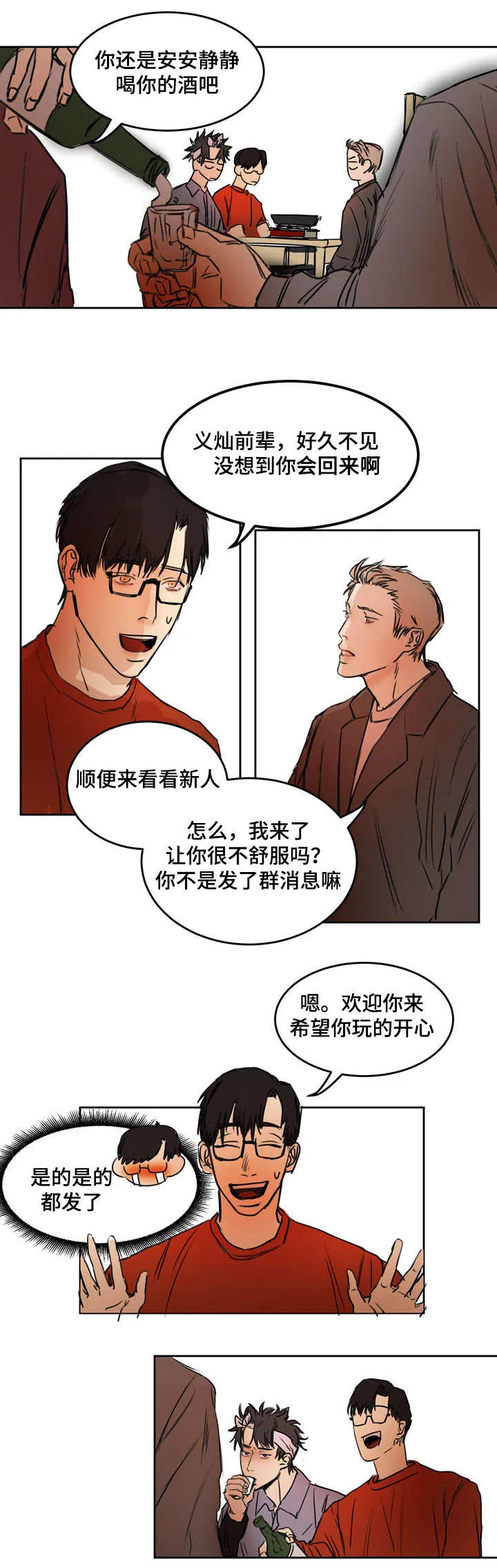 单独尺码漫画漫画,第3章：性格恶劣5图