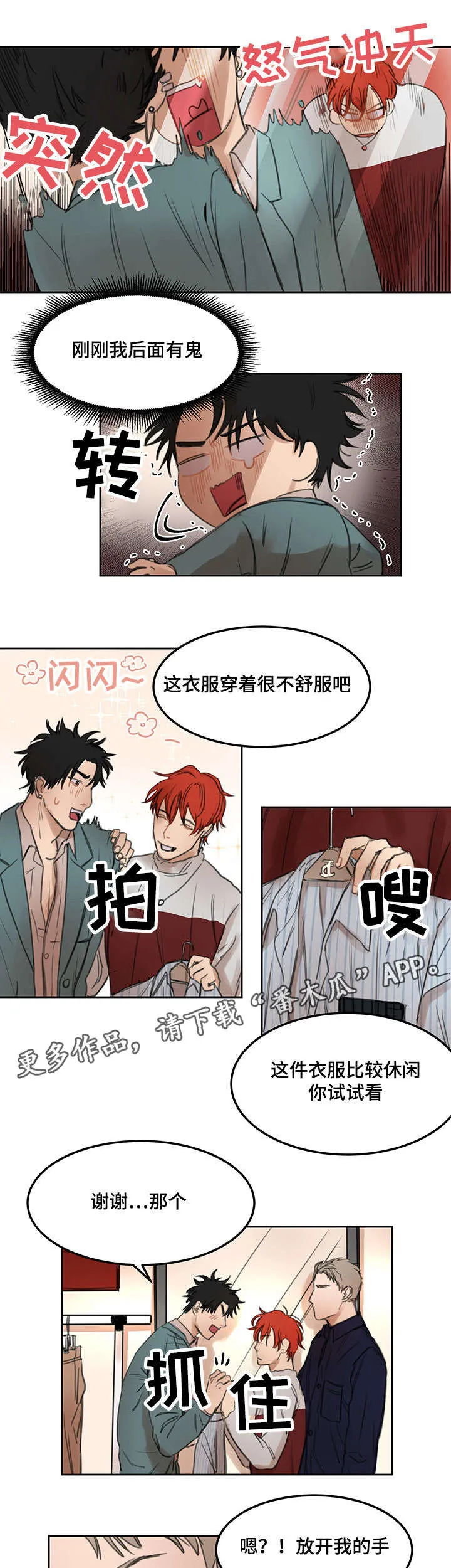 漫画蓝尺码表漫画,第13章：背后发凉3图