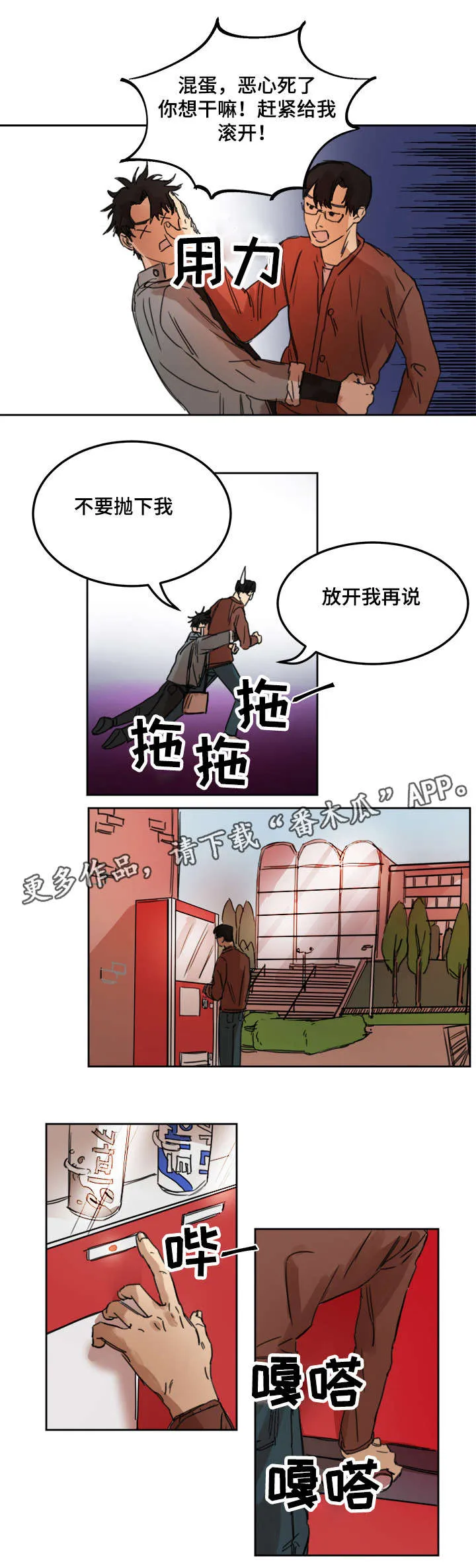 单独尺码漫画漫画,第8章：好好加油5图