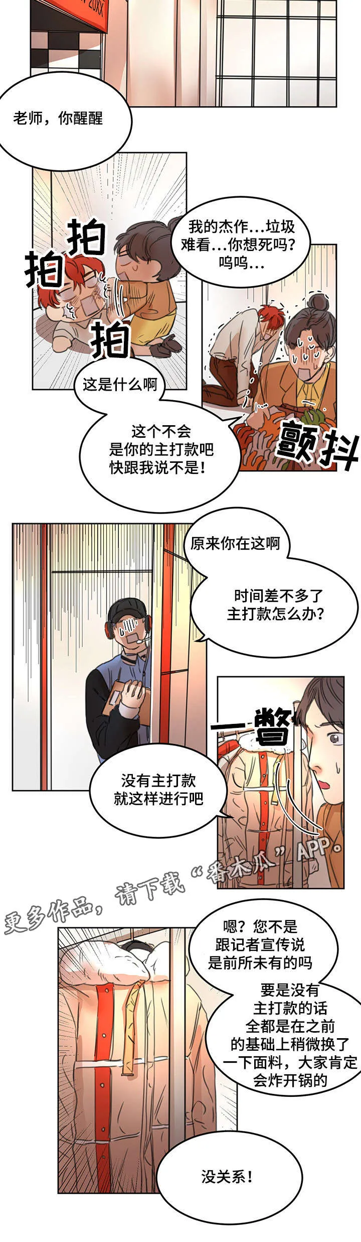 单独漫画图片漫画,第22章：因祸得福7图