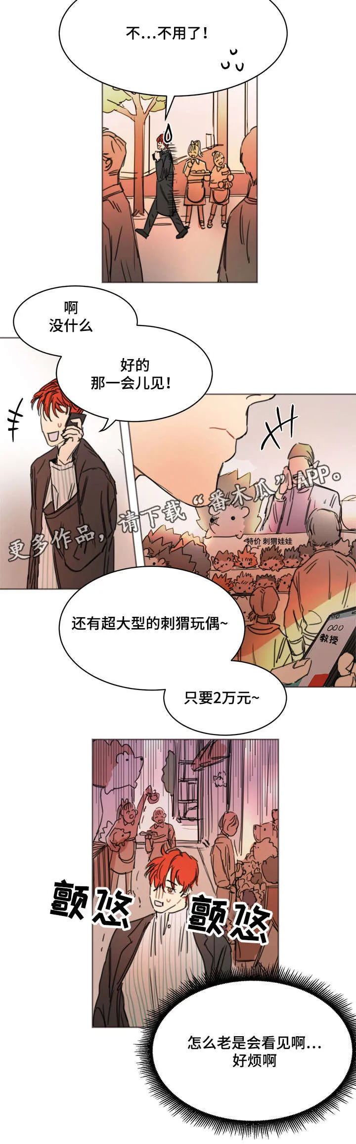 独立漫画图片漫画,第7章：刺猬4图