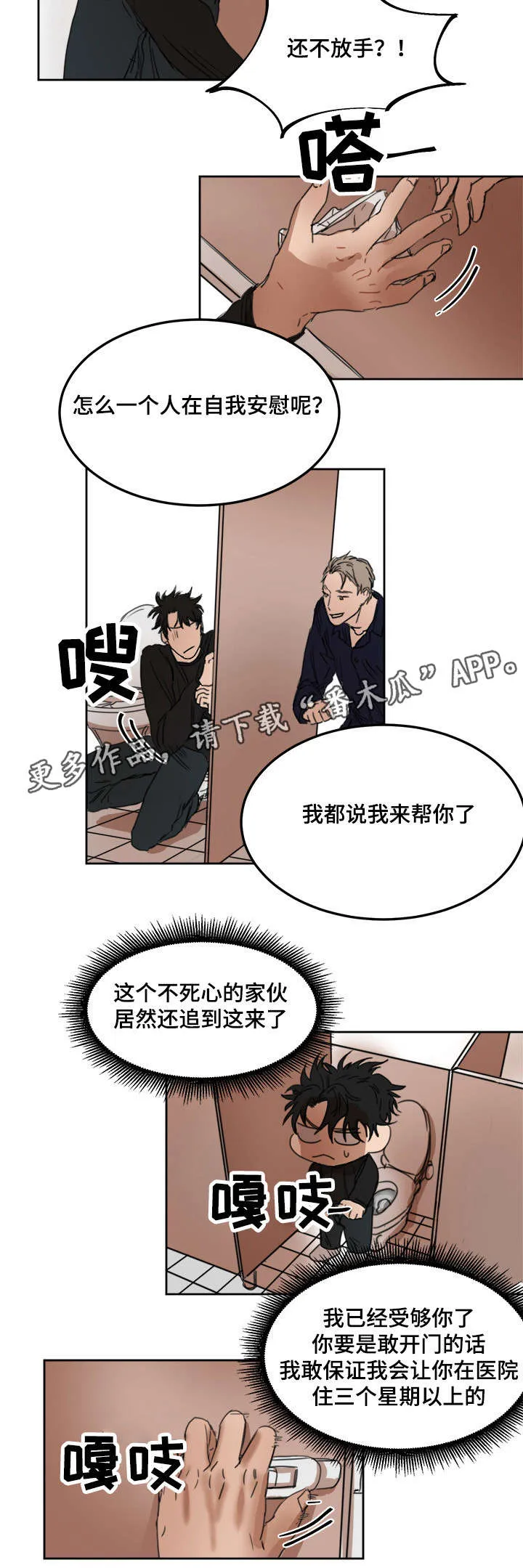 单独漫画漫画,第10章：有纸吗8图