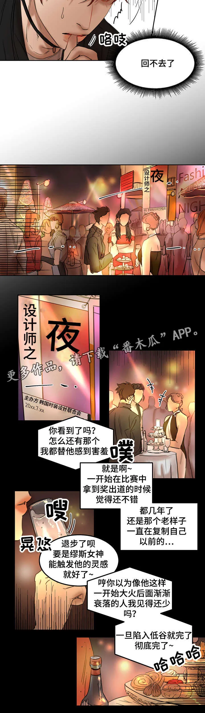 单独尺码漫画漫画,第18章：模特5图