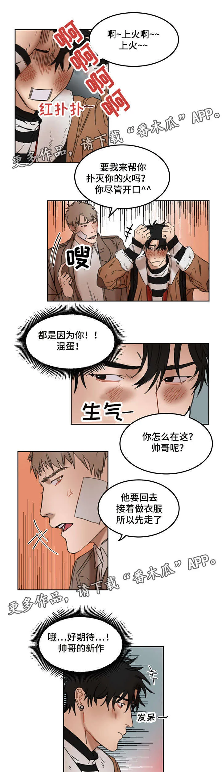 单独尺码漫画漫画,第19章：打赌1图