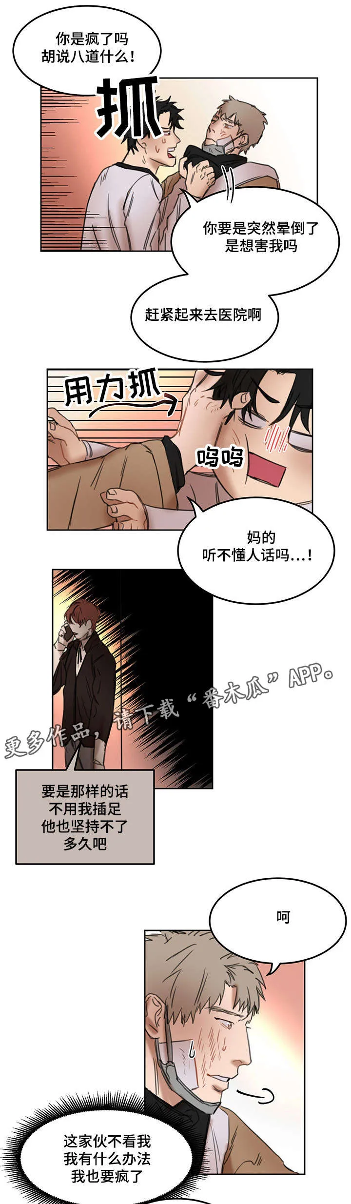 单独尺码漫画漫画,第16章：业务特讲5图