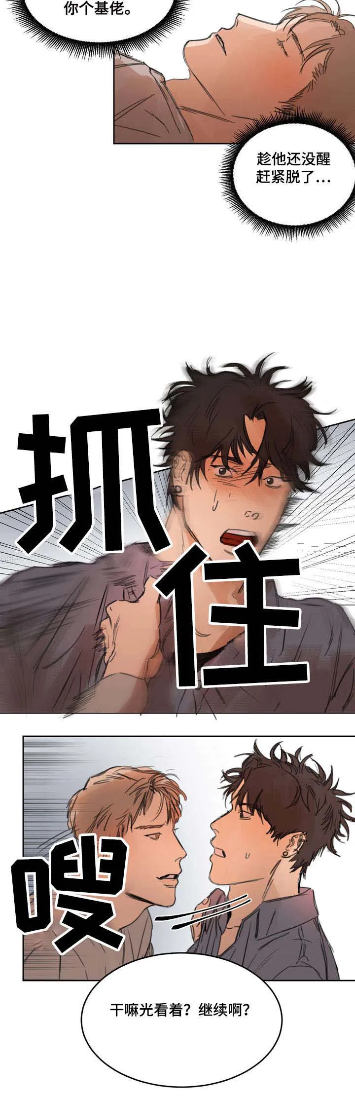 单独尺码漫画漫画,第4章：继续啊？9图