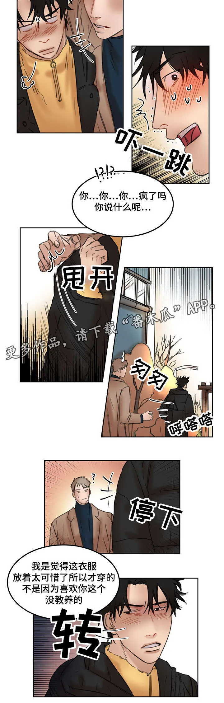 可以自定义的漫画漫画,第17章：不会放弃10图