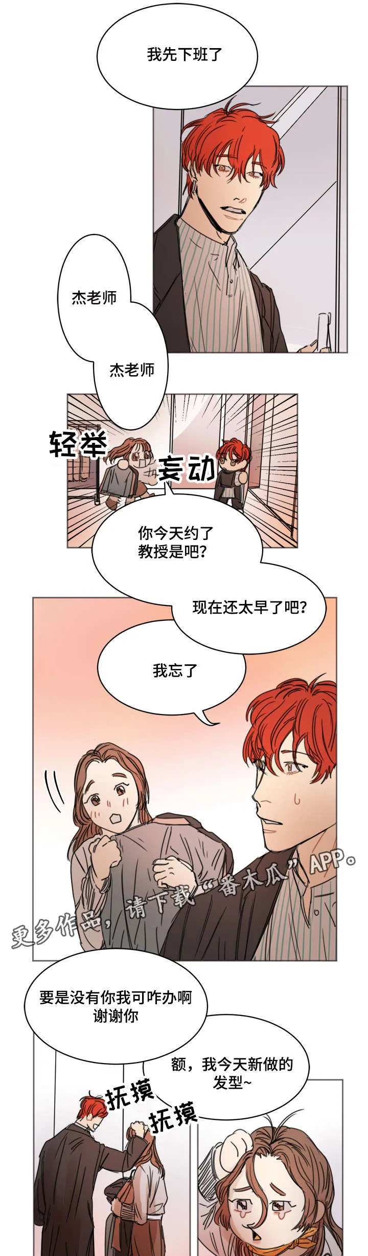 独立漫画图片漫画,第7章：刺猬1图