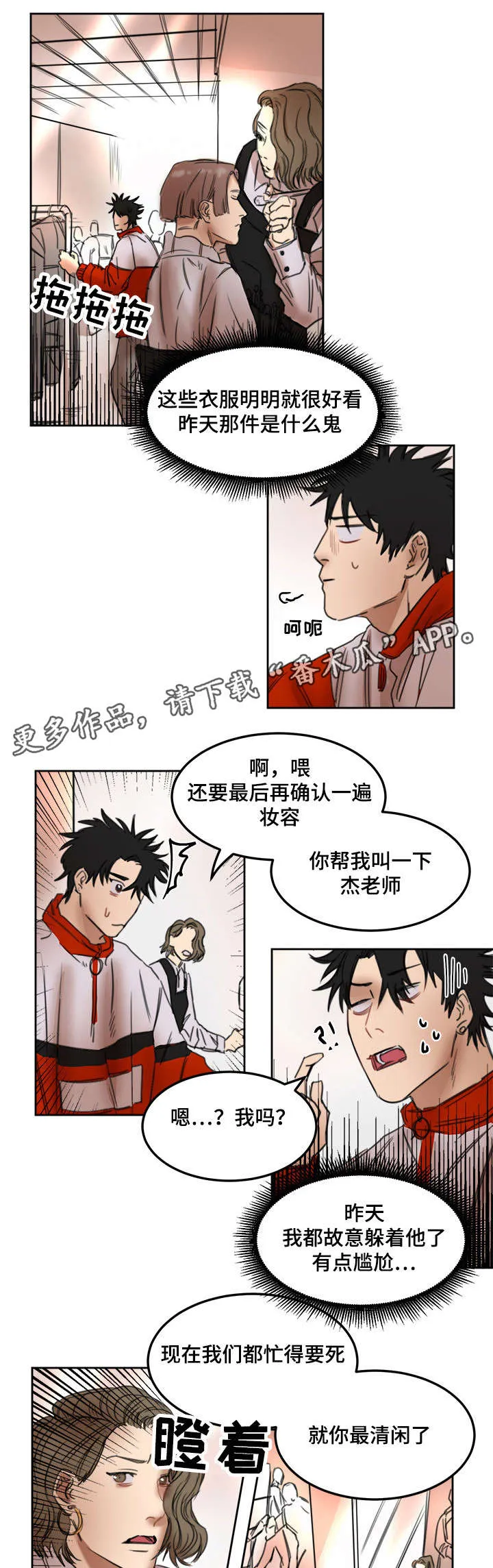 统一度量衡漫画漫画,第20章：刺激5图