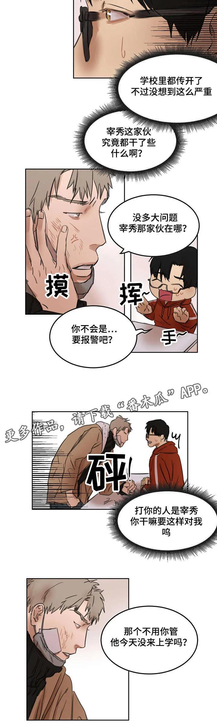 单独尺码漫画漫画,第14章：没来上学8图