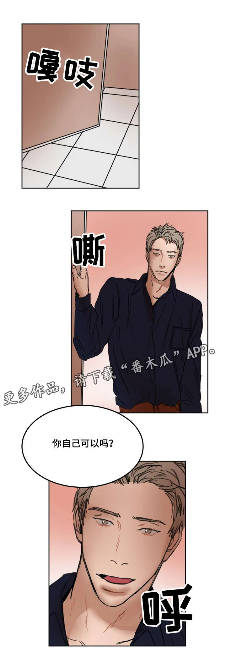 单独漫画漫画,第10章：有纸吗9图