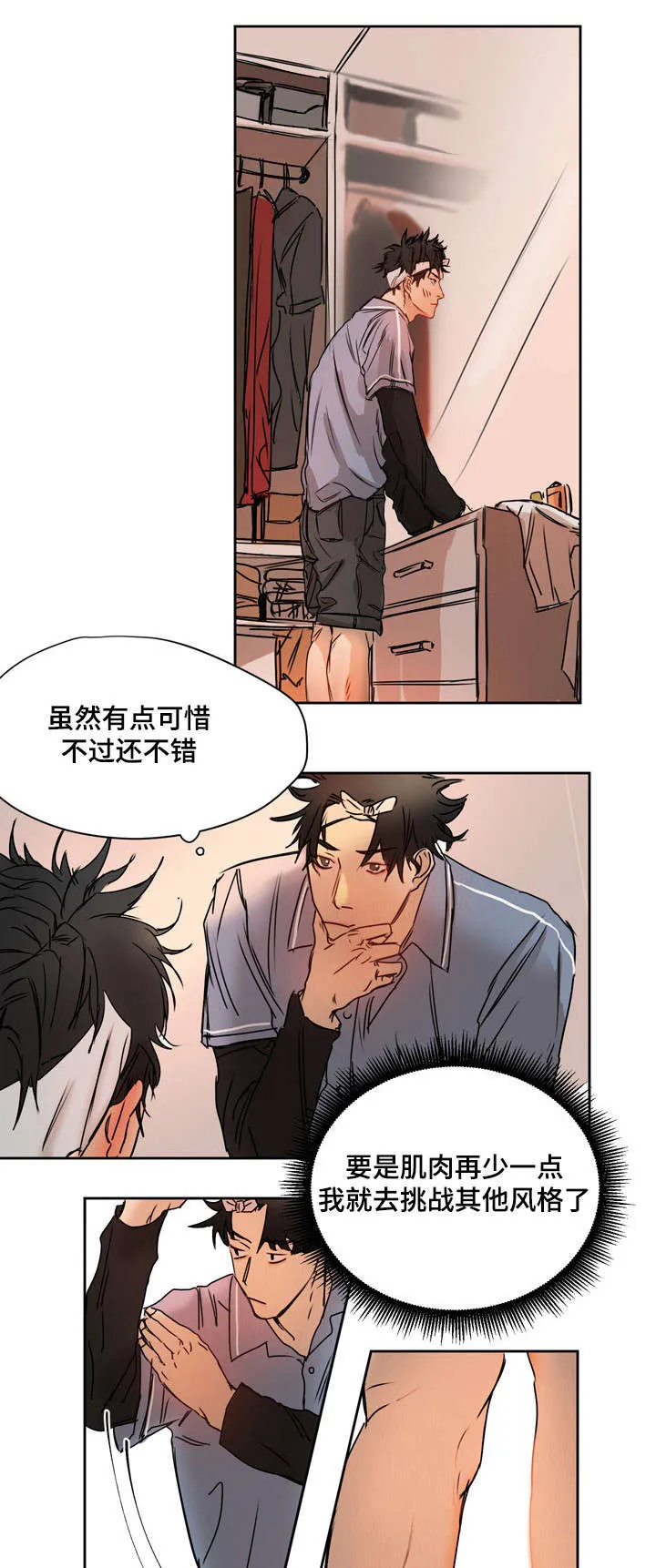 单独尺码漫画漫画,第1章：新学期7图