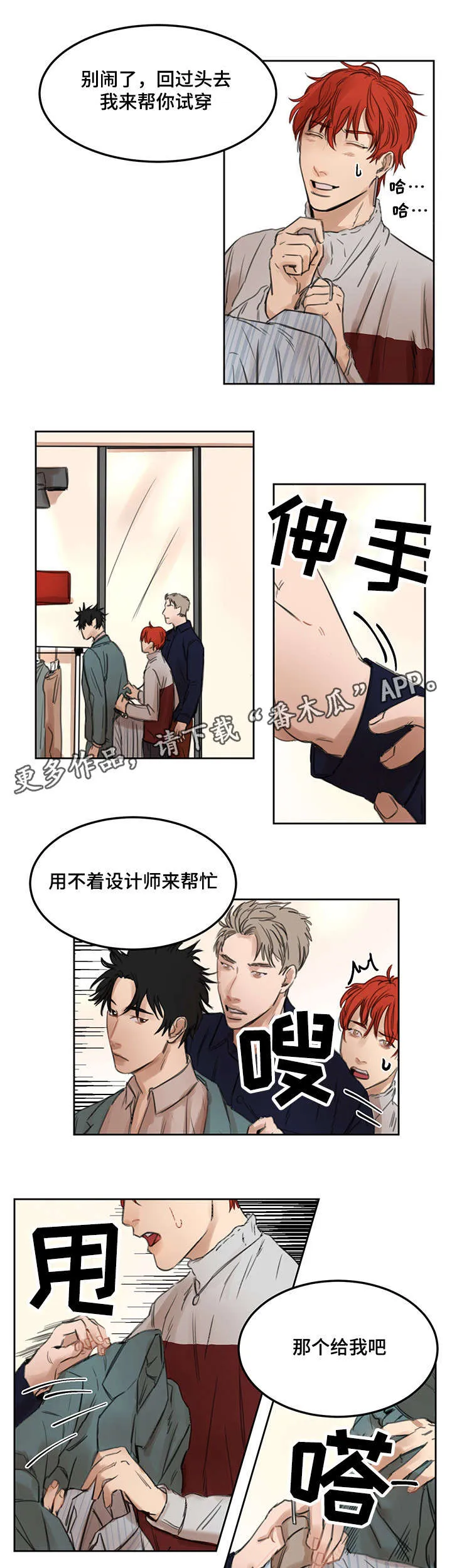 漫画蓝尺码表漫画,第13章：背后发凉5图