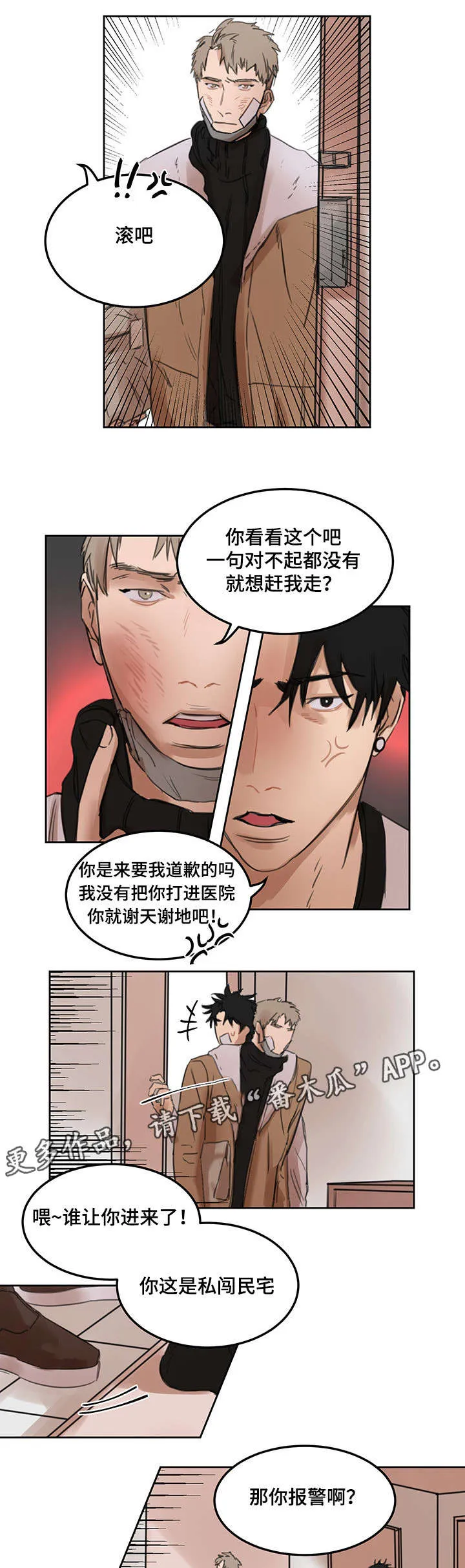 单独尺码漫画漫画,第15章：才见过几次1图