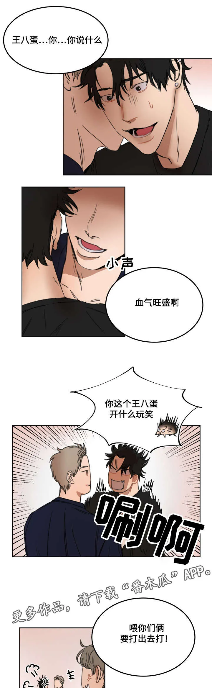 独立漫画推荐漫画,第9章：身体还好吧10图