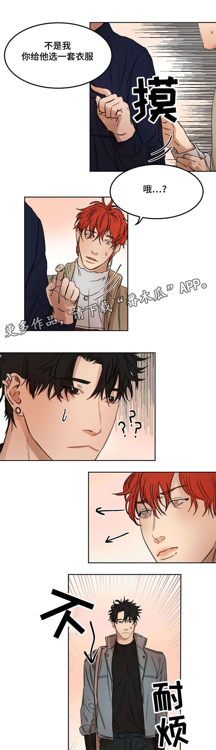 单独尺码漫画漫画,第11章：服装店12图