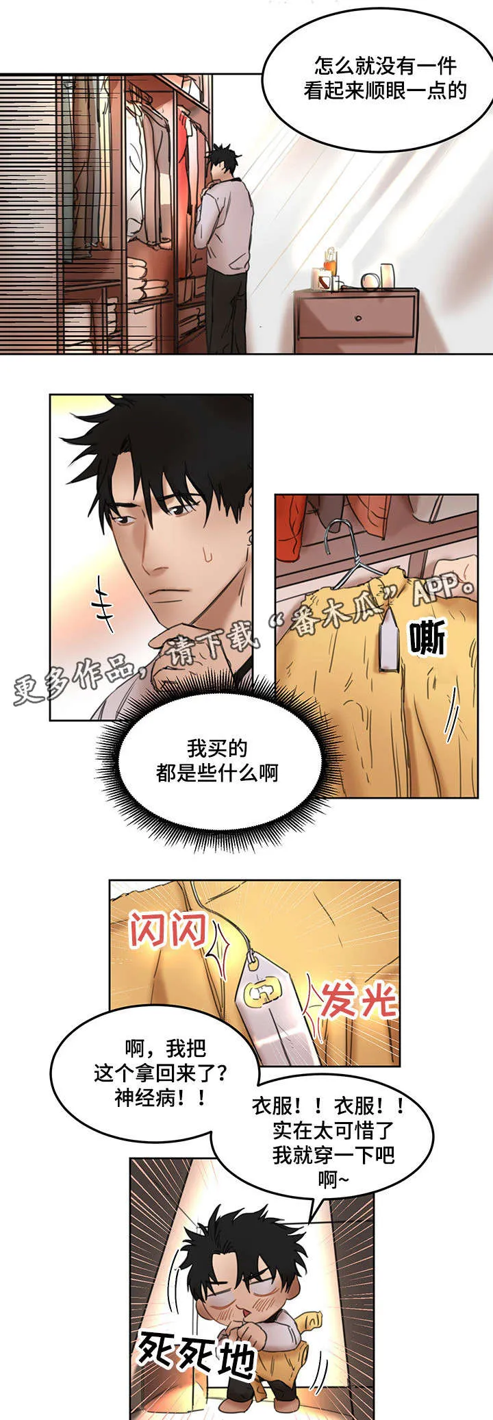 单独尺码漫画漫画,第16章：业务特讲7图