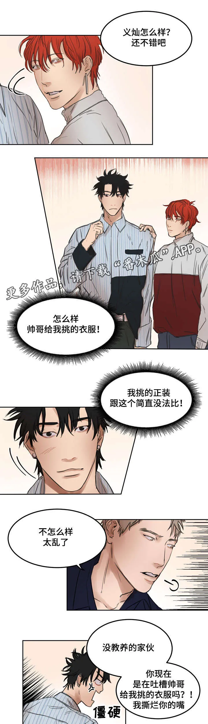 漫画蓝尺码表漫画,第13章：背后发凉11图