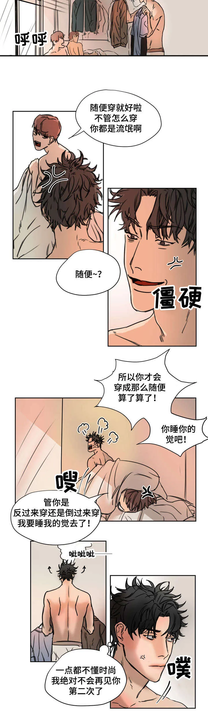 单独尺码漫画漫画,第1章：新学期6图