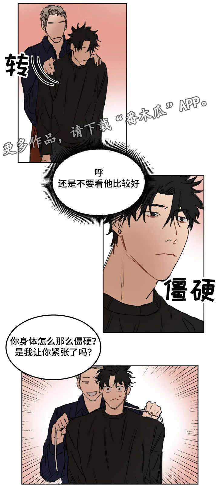 独立漫画推荐漫画,第9章：身体还好吧5图