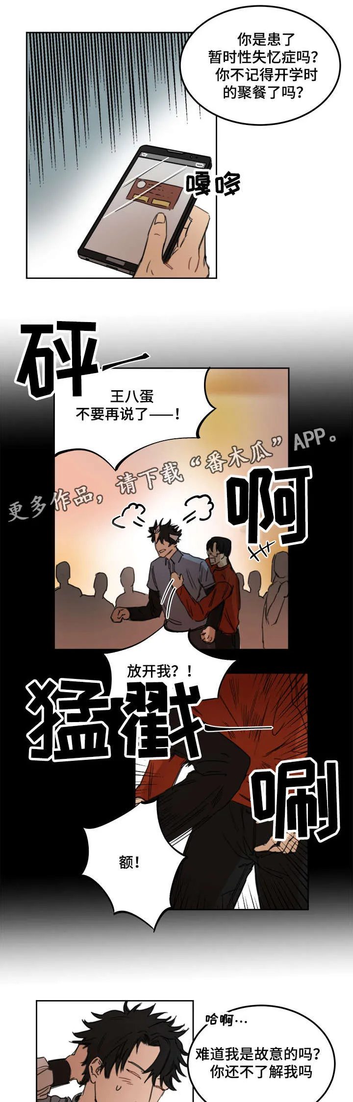 单独尺码漫画漫画,第8章：好好加油8图