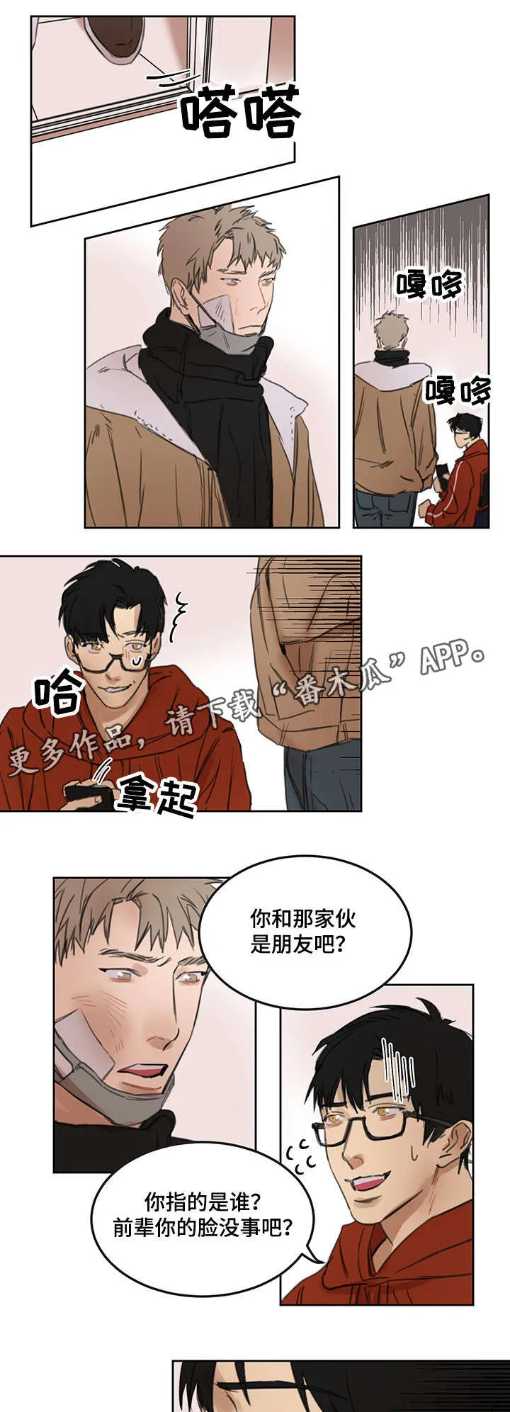 单独尺码漫画漫画,第14章：没来上学7图