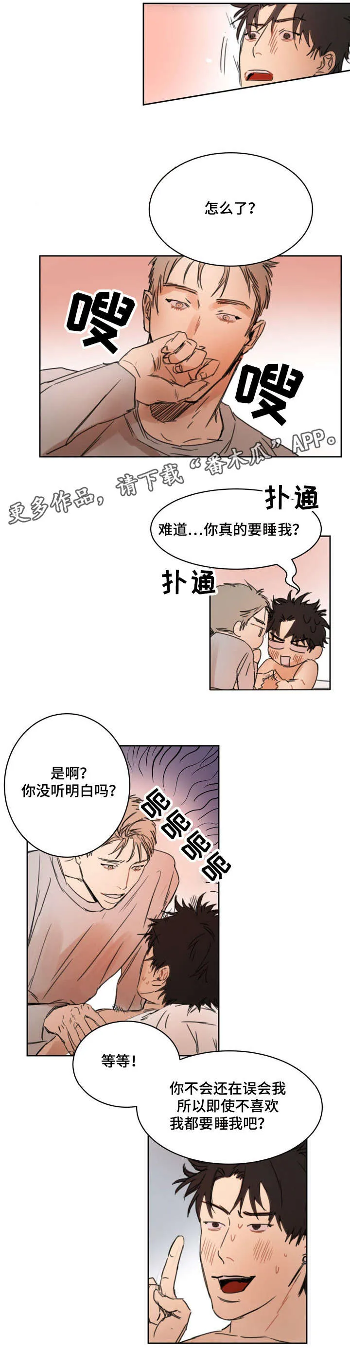 单独尺码漫画漫画,第6章：感觉被骗1图